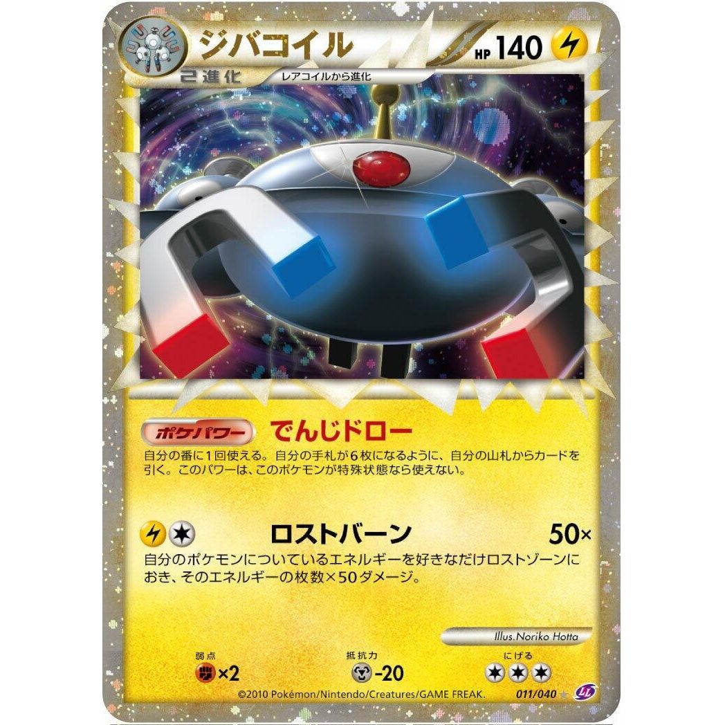 Image for Magnezone (011/040) (LL) - Pokemon Japan