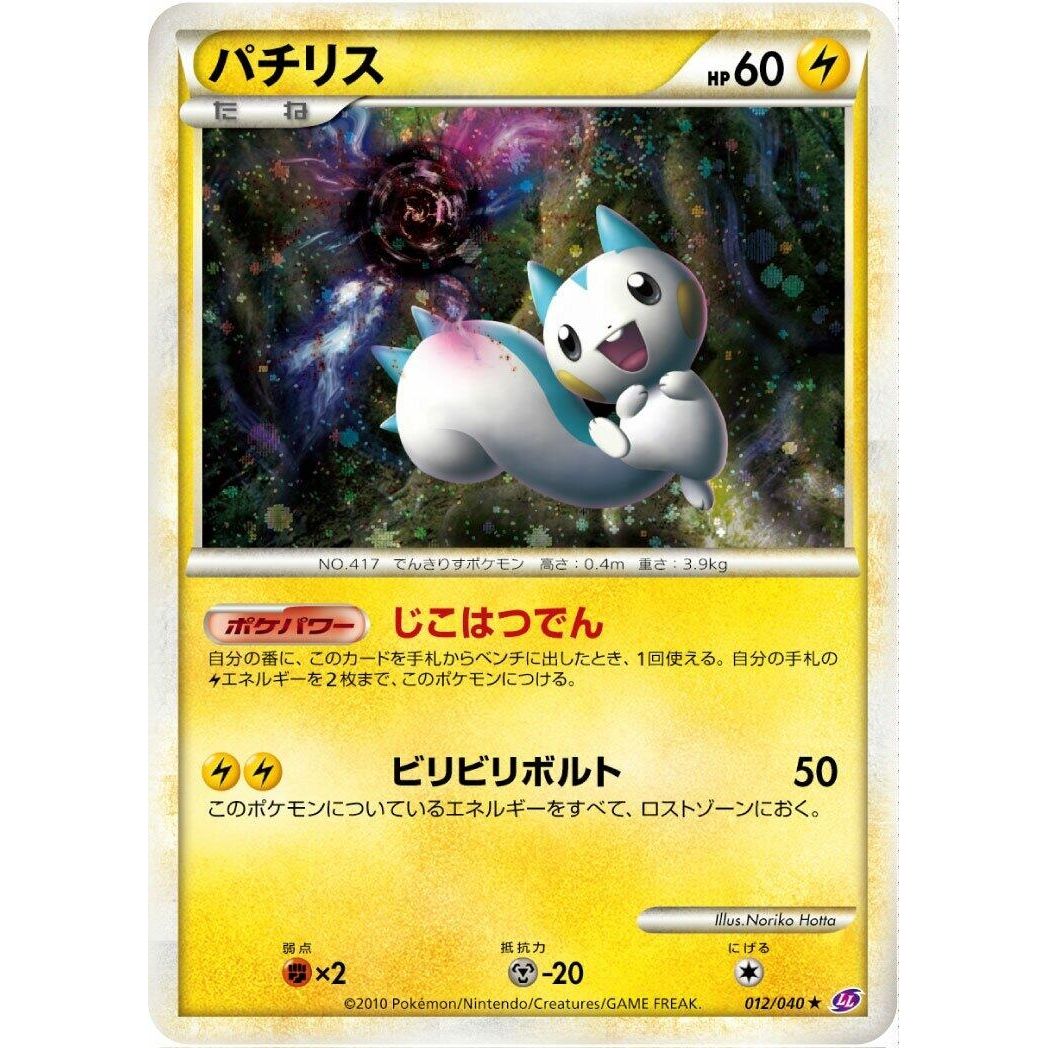 Image for Pachirisu (012/040) (LL) - Pokemon Japan