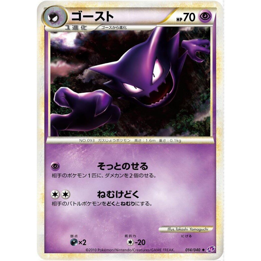 Image for Haunter (014/040) (LL) - Pokemon Japan