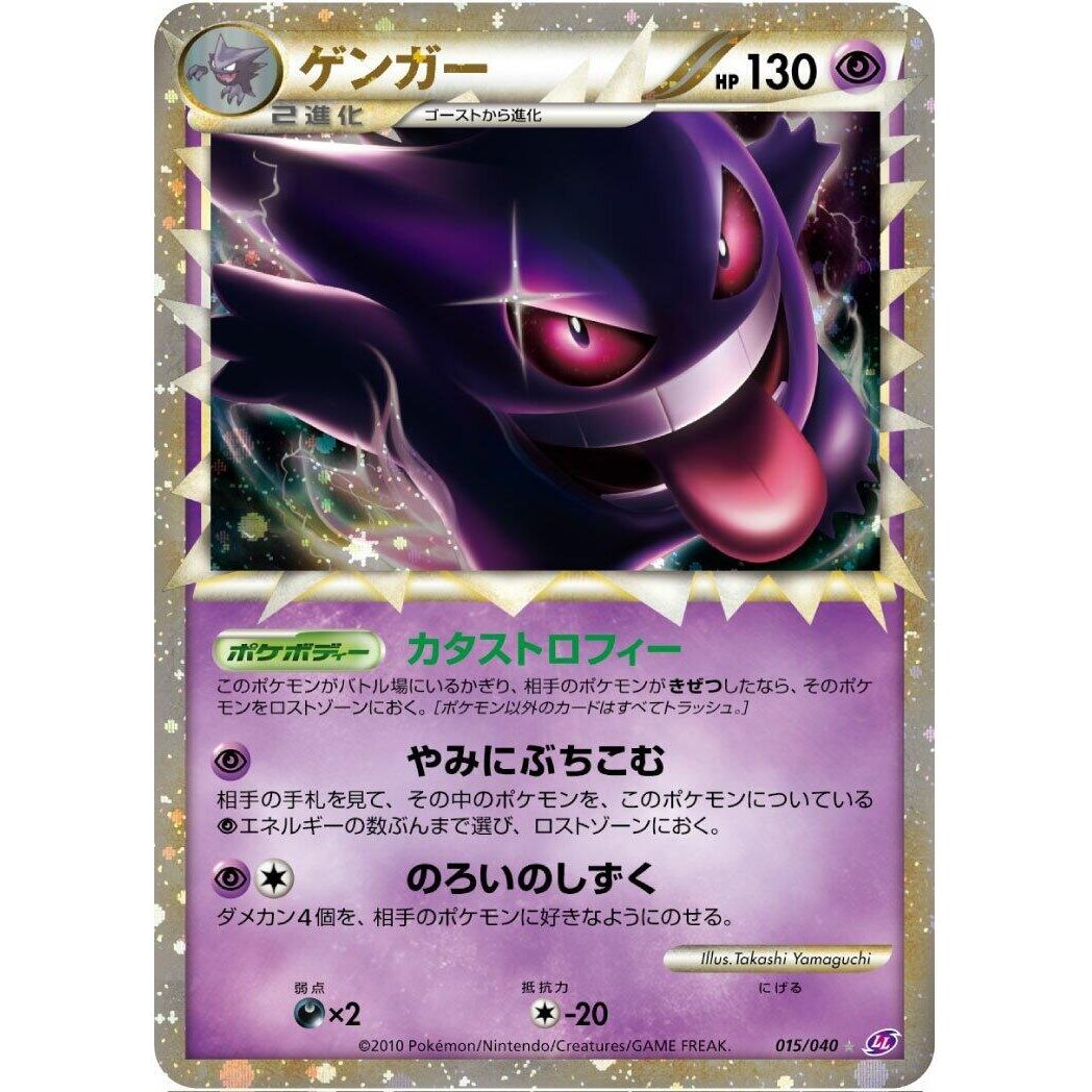 Image for Gengar (015/040) (LL) - Pokemon Japan