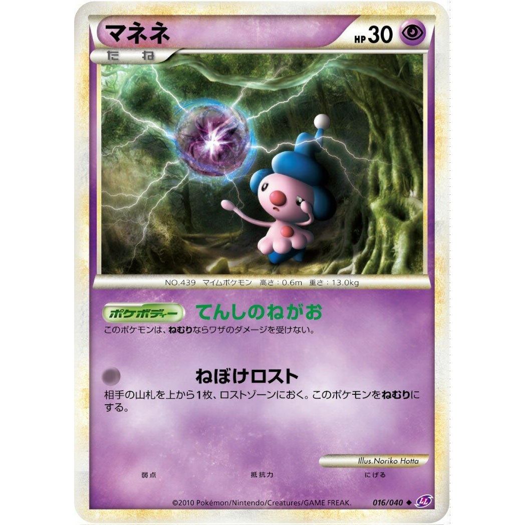 Image for Mime Jr. (016/040) (LL) - Pokemon Japan