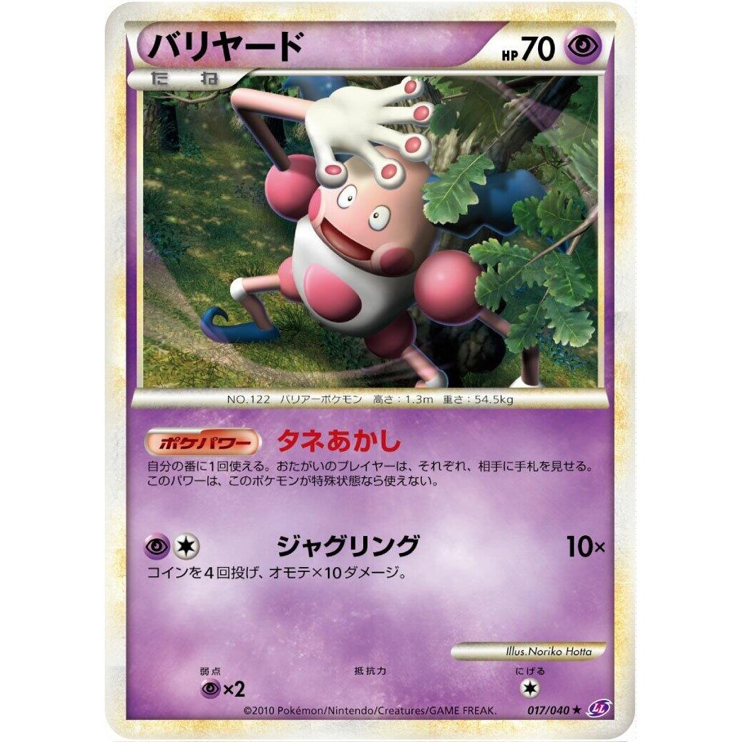Image for Mr. Mime (017/040) (LL) - Pokemon Japan