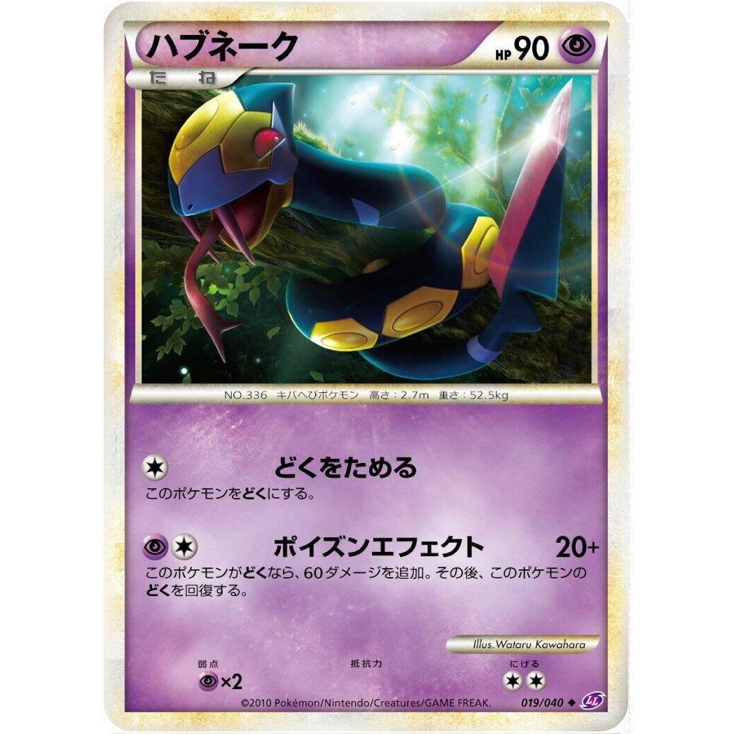 Image for Seviper (019/040) (LL) - Pokemon Japan