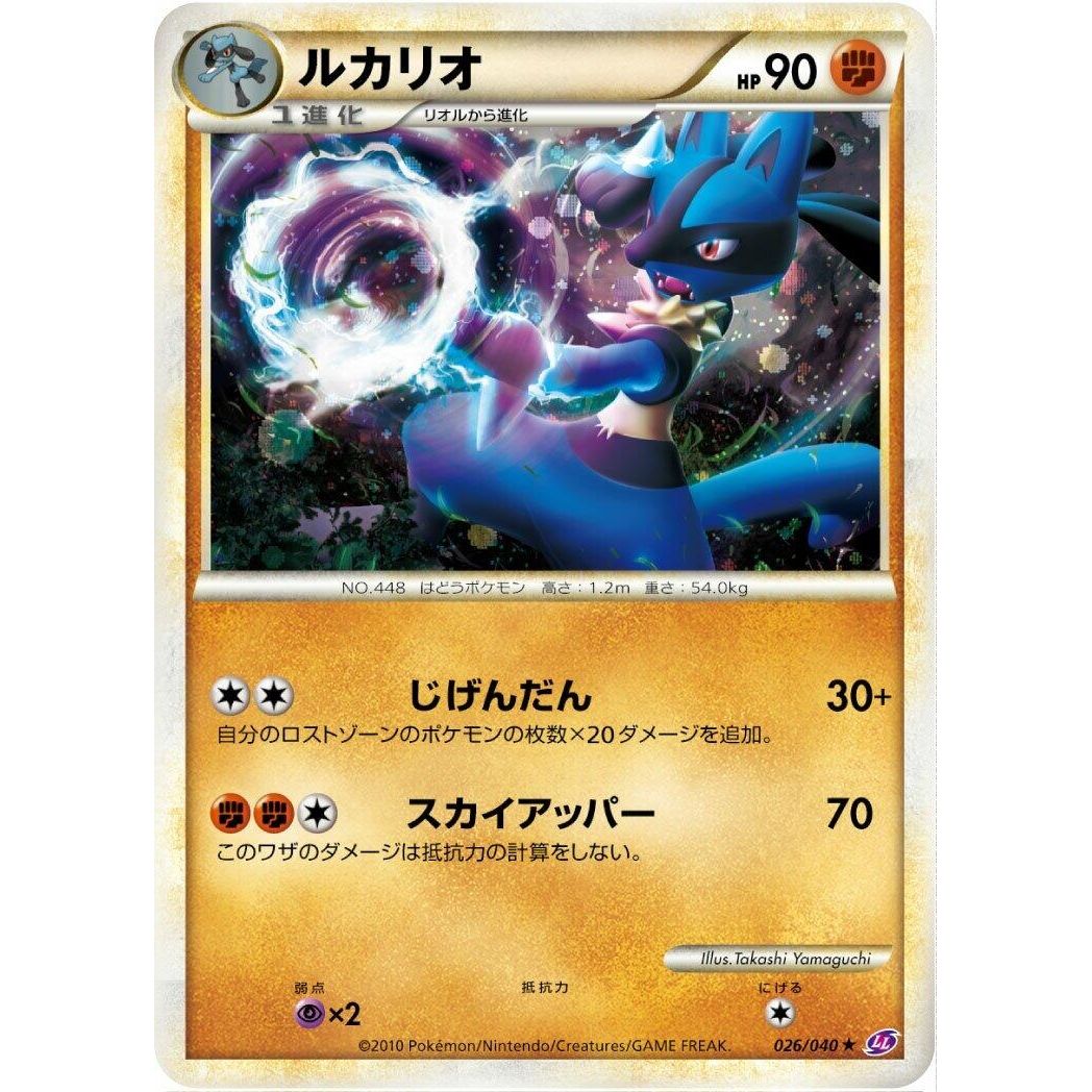 Image for Lucario (026/040) (LL) - Pokemon Japan