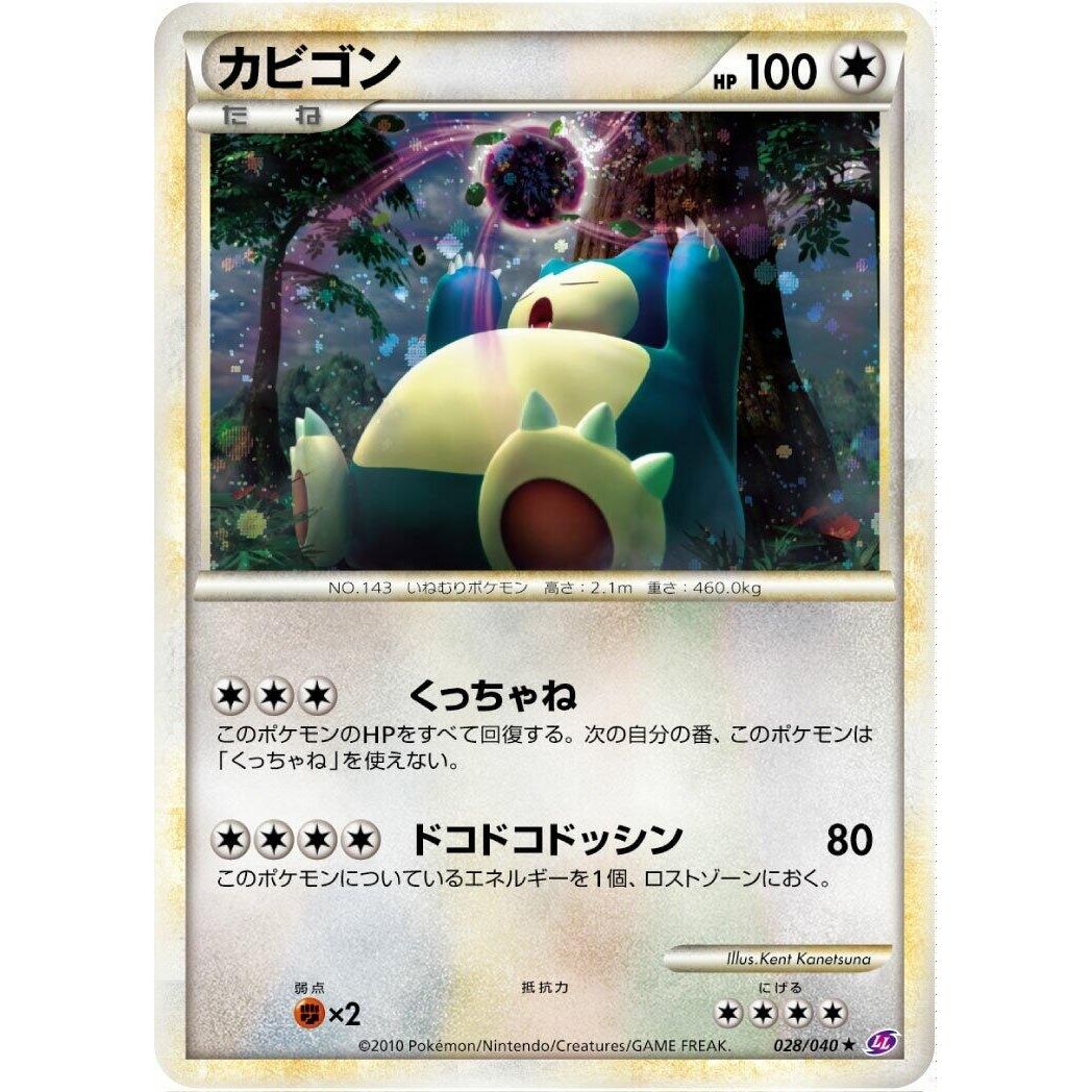 Image for Snorlax (028/040) (LL) - Pokemon Japan