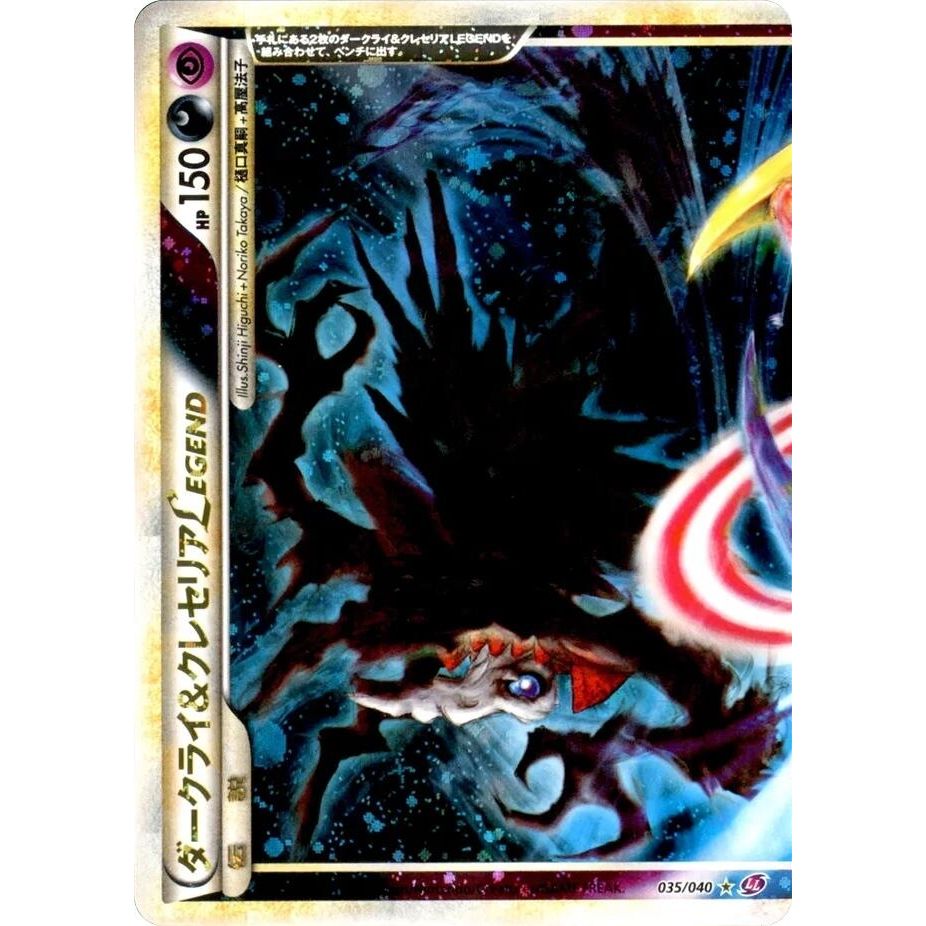 Image for Darkrai & Cresselia Legend (035/040) (LL) - Pokemon Japan