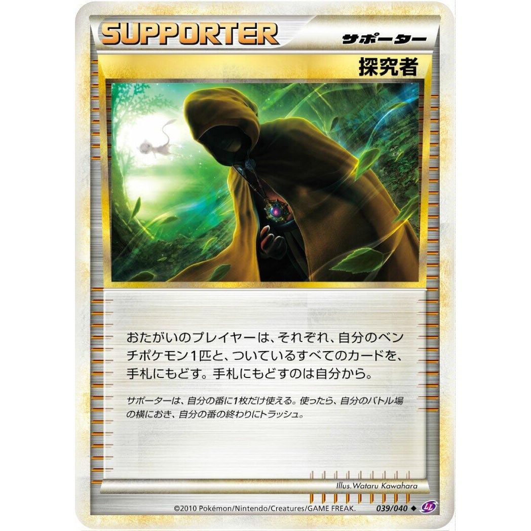 Image for Seeker (039/040) (LL) - Pokemon Japan