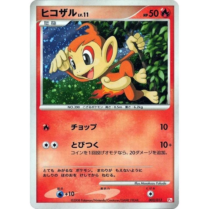 Image for Chimchar (003/013) (DPt) - Pokemon Japan