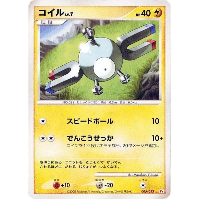 Image for Magnemite (005/013) (DPt) - Pokemon Japan