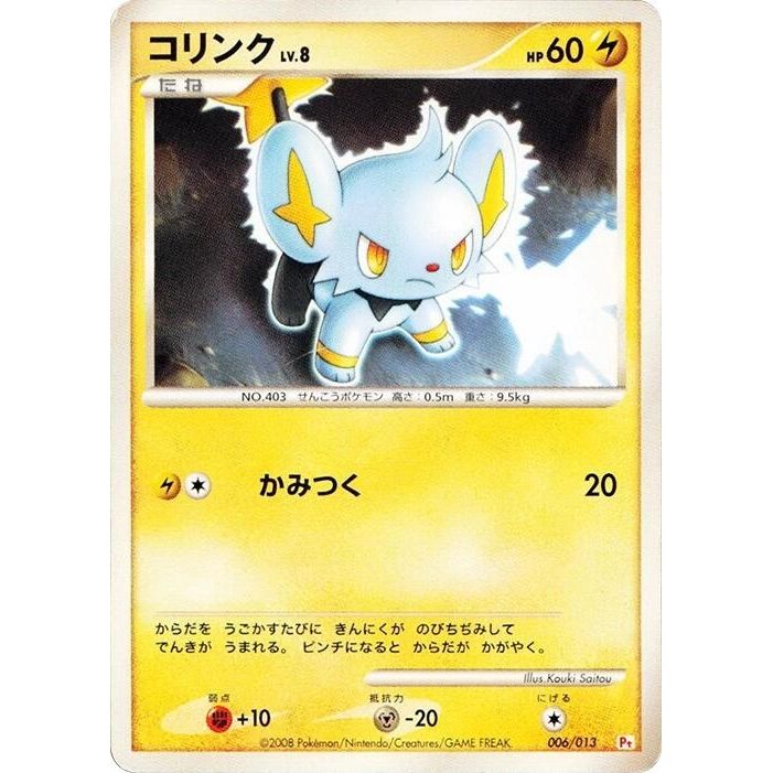 Image for Shinx (006/013) (DPt) - Pokemon Japan