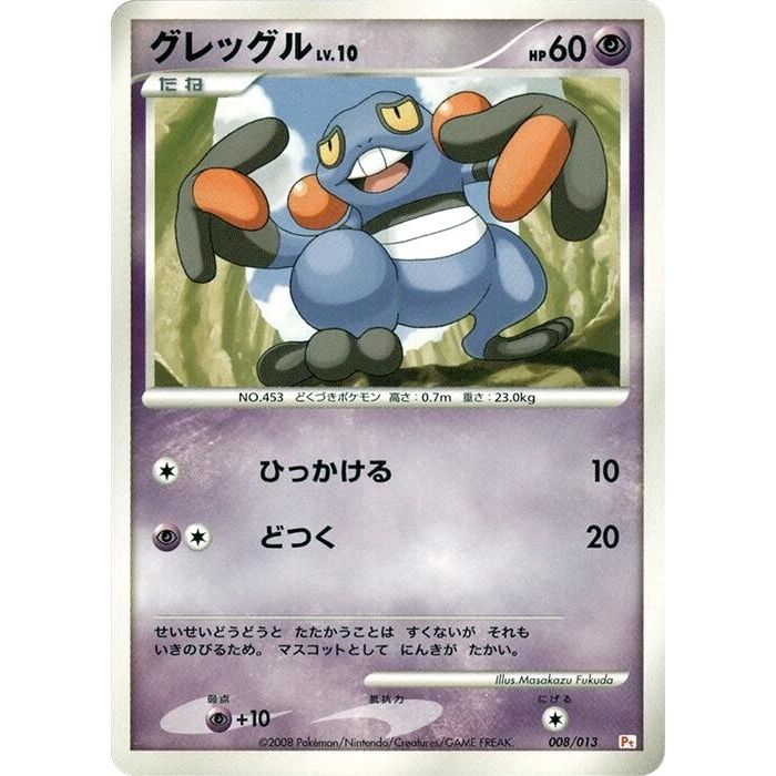 Image for Croagunk (008/013) (DPt) - Pokemon Japan