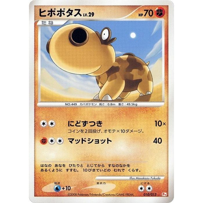 Image for Hippopotas (010/013) (DPt) - Pokemon Japan