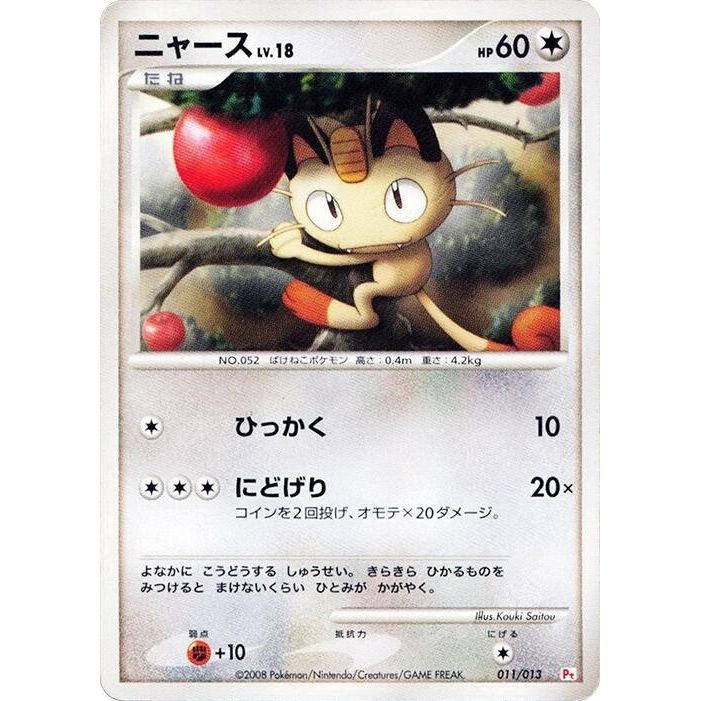 Image for Meowth (011/013) (DPt) - Pokemon Japan