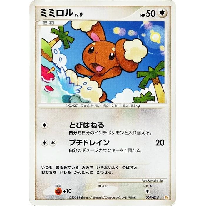 Image for Buneary (007/015) (DPt) - Pokemon Japan