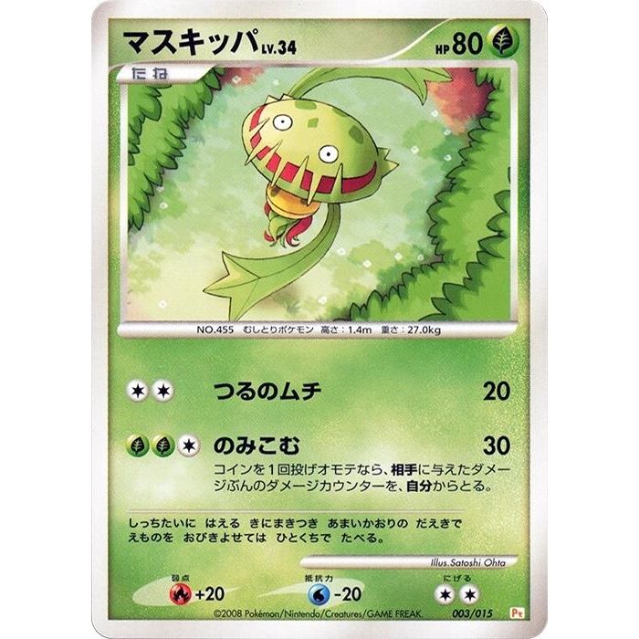 Image for Carnivine (003/015) (DPt) - Pokemon Japan