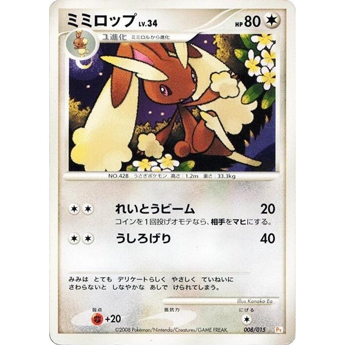 Image for Lopunny (008/015) (DPt) - Pokemon Japan