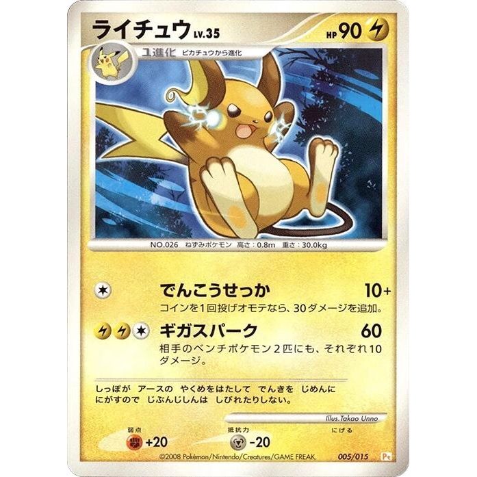 Image for Raichu (005/015) (DPt) - Pokemon Japan