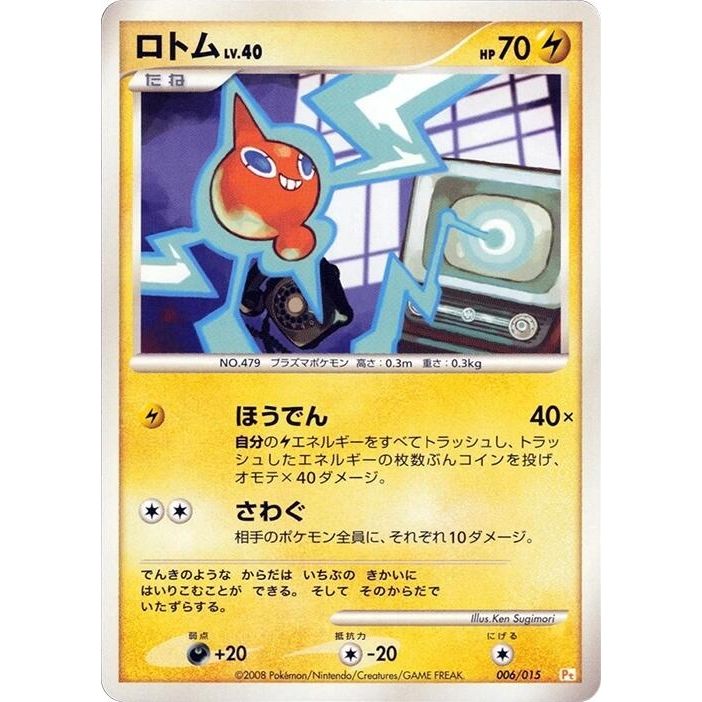 Image for Rotom (006/015) (DPt) - Pokemon Japan