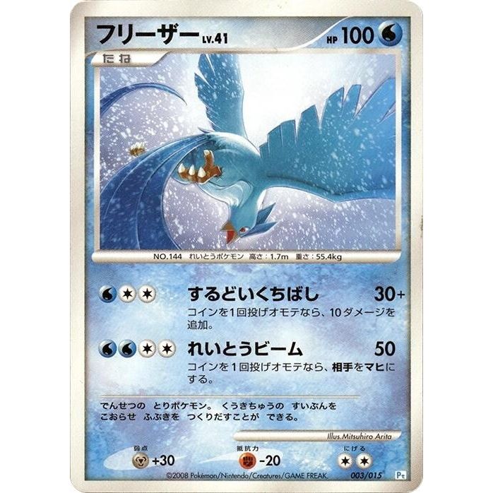 Image for Articuno (003/015) (DPt) - Pokemon Japan