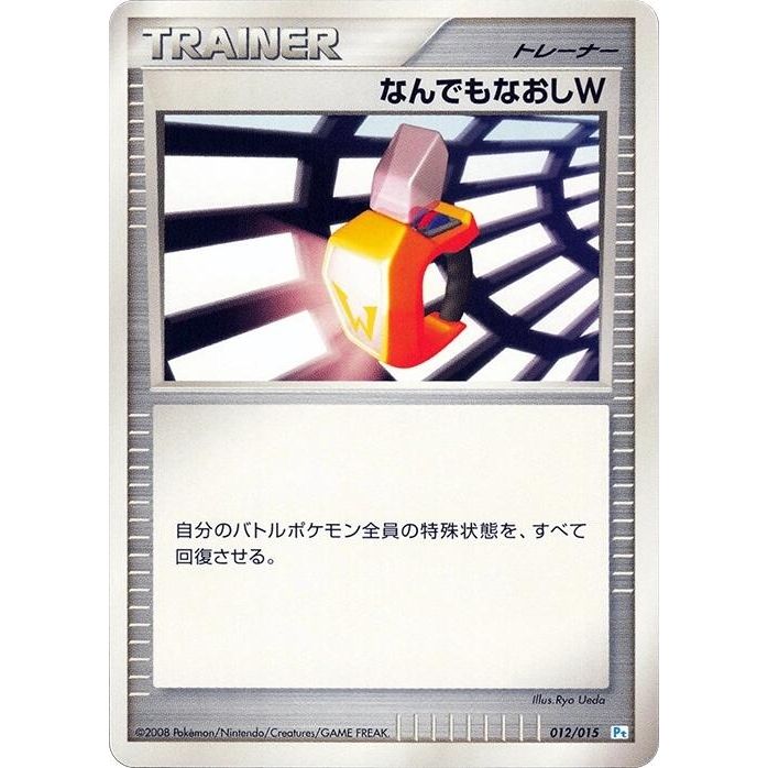 Image for Double Full Heal (012/015) (DPt) - Pokemon Japan
