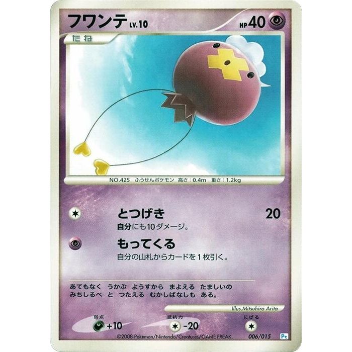 Image for Drifloon (006/015) (DPt) - Pokemon Japan