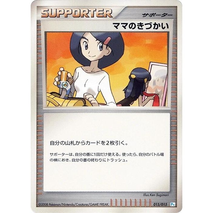Image for Mom's Kindness (015/015) (DPt) - Pokemon Japan