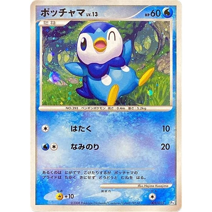 Image for Piplup (005/015) (DPt) - Pokemon Japan