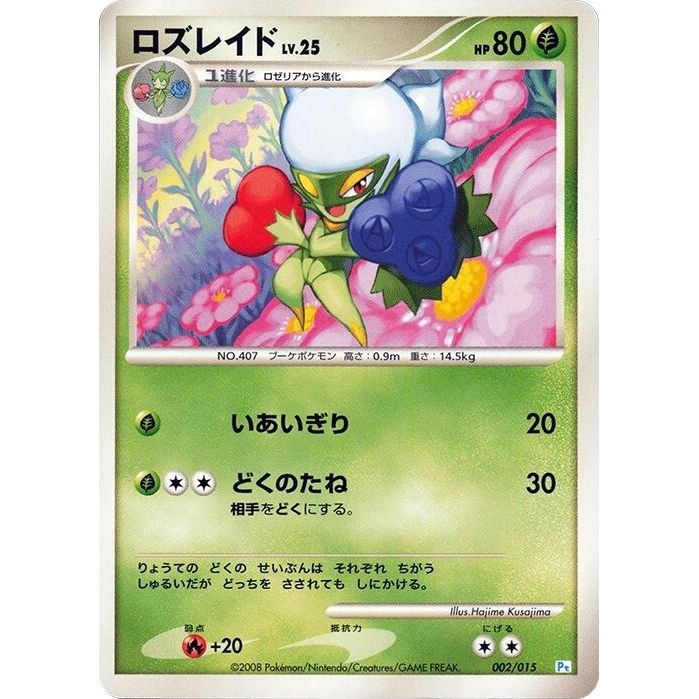 Image for Roserade (002/015) (DPt) - Pokemon Japan