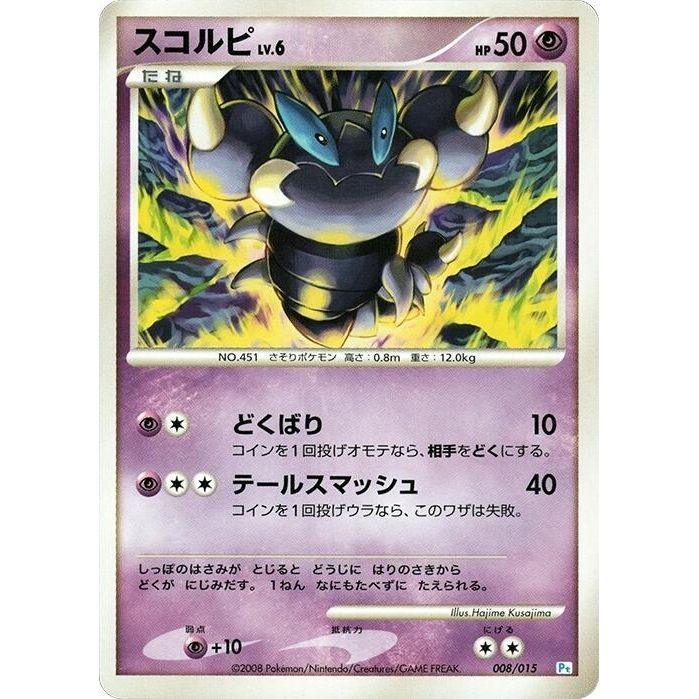 Image for Skorupi (008/015) (DPt) - Pokemon Japan
