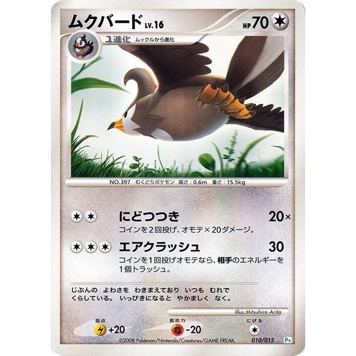 Image for Staravia (010/015) (DPt) - Pokemon Japan