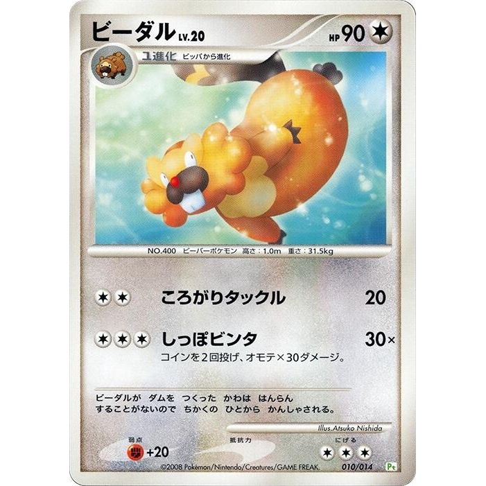 Image for Bibarel (010/014) (DPt) - Pokemon Japan