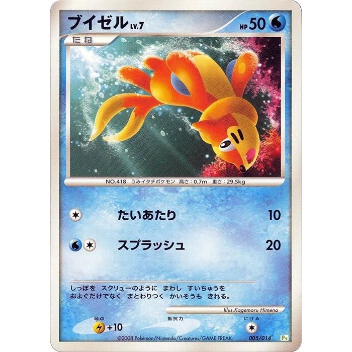 Image for Buizel (005/014) (DPt) - Pokemon Japan