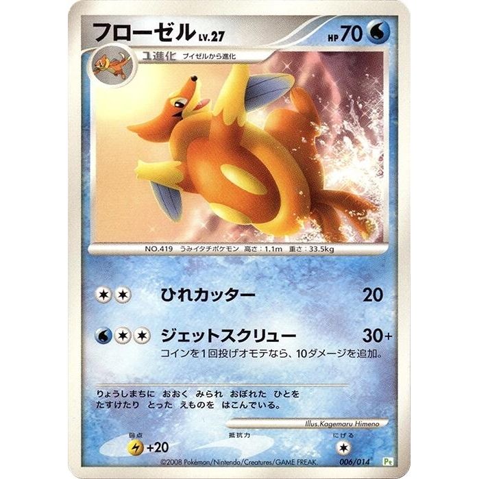 Image for Floatzel (006/014) (DPt) - Pokemon Japan