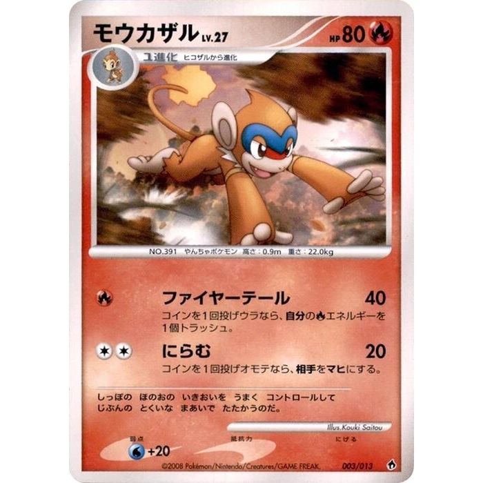 Image for Monferno (003/013) - Pokemon Japan