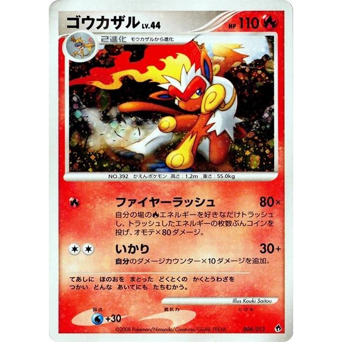 Image for Infernape (004/013) - Pokemon Japan