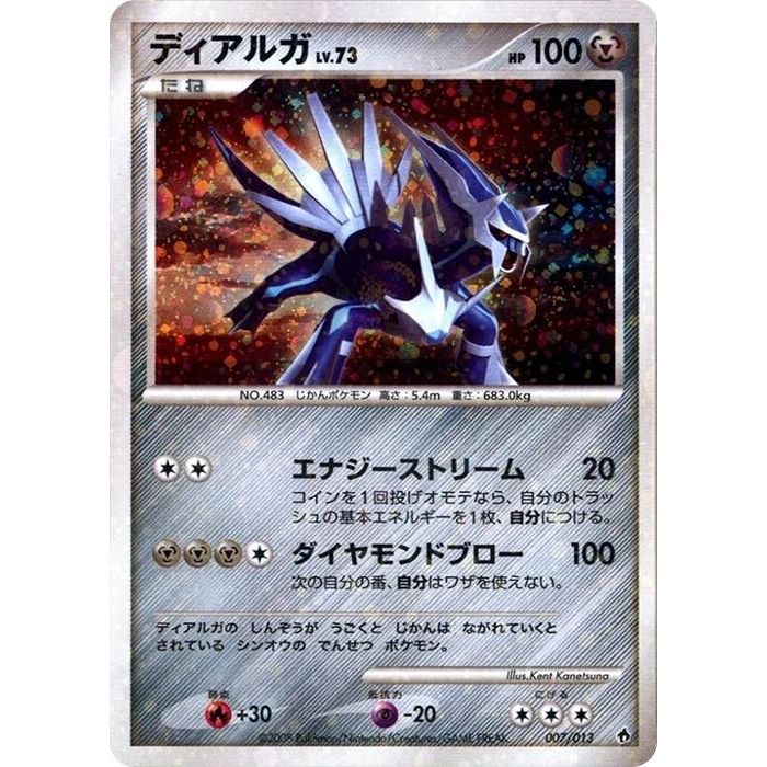 Image for Dialga (007/013) - Pokemon Japan