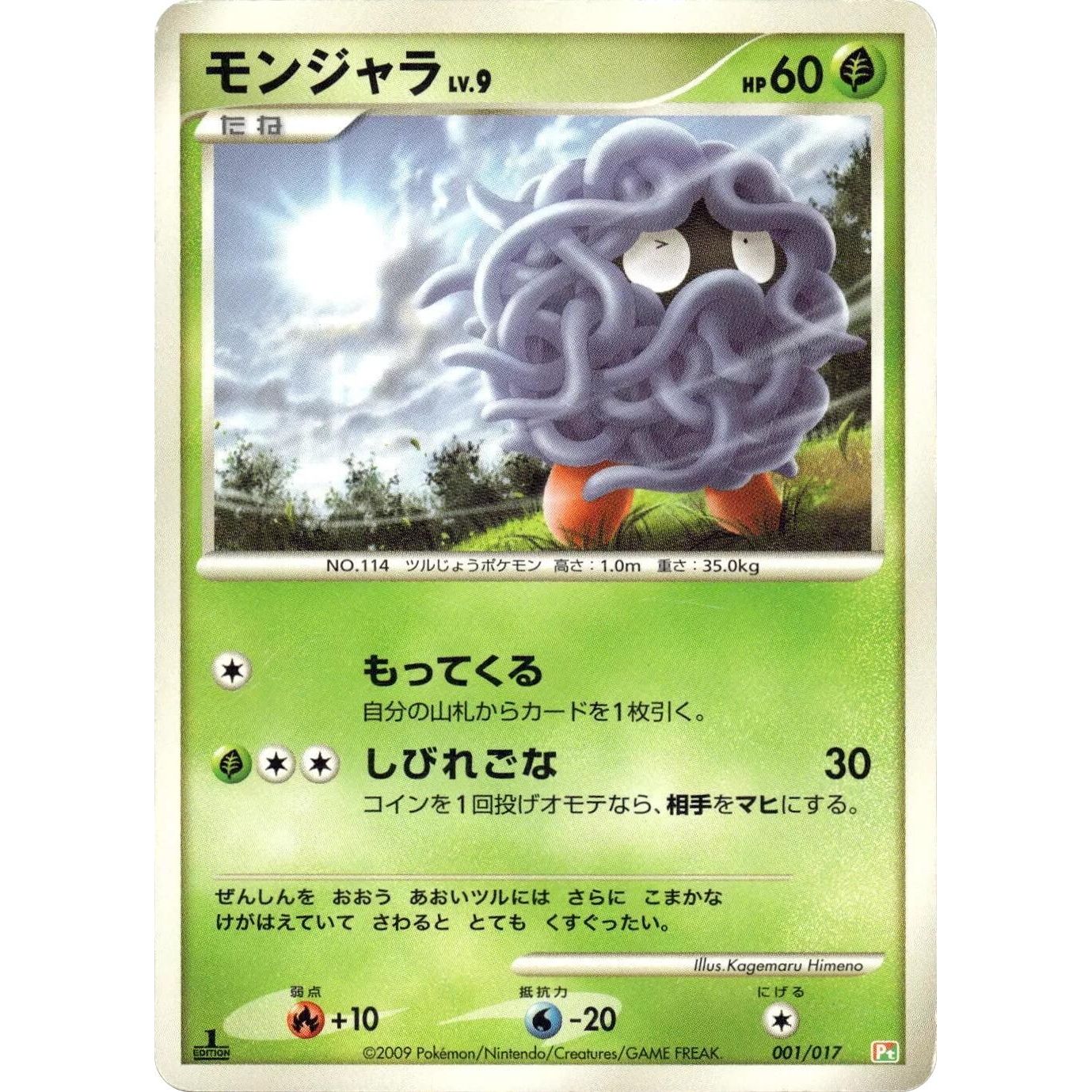 Image for Tangela (001/017) (Pt) - Pokemon Japan