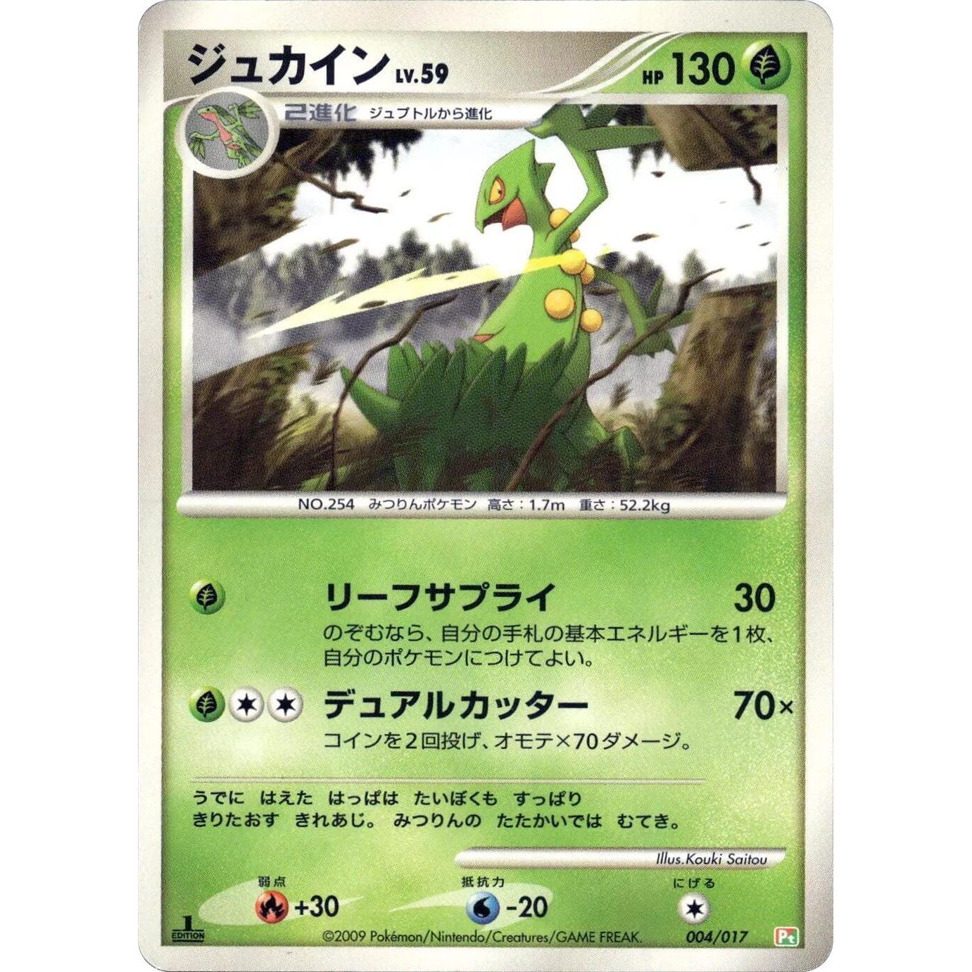 Image for Sceptile (004/017) (Pt) - Pokemon Japan