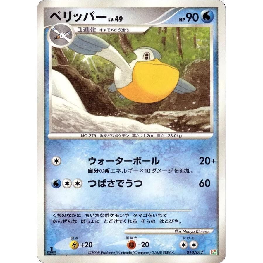 Image for Pelipper (010/017) (Pt) - Pokemon Japan