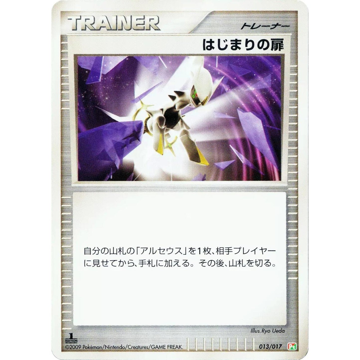 Image for Beginning Door (013/017) (Pt) - Pokemon Japan