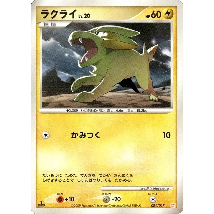 Image for Electrike (001/017) (Pt) - Pokemon Japan