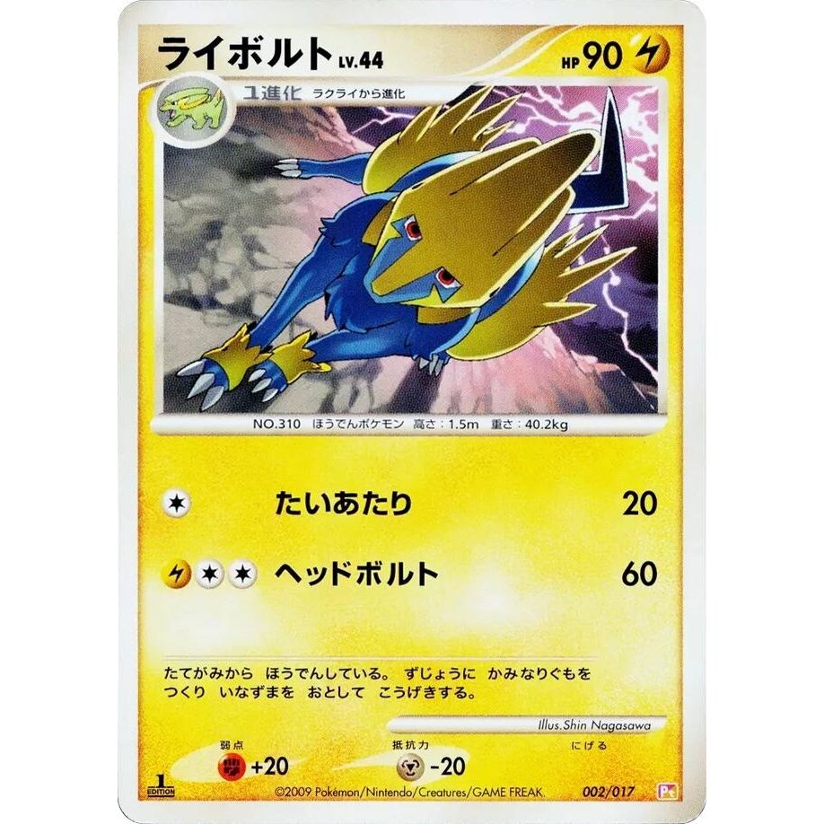 Image for Manectric (002/017) (Pt) - Pokemon Japan