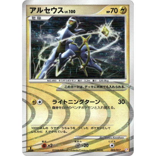 Image for Arceus (003/017) (Pt) - Pokemon Japan