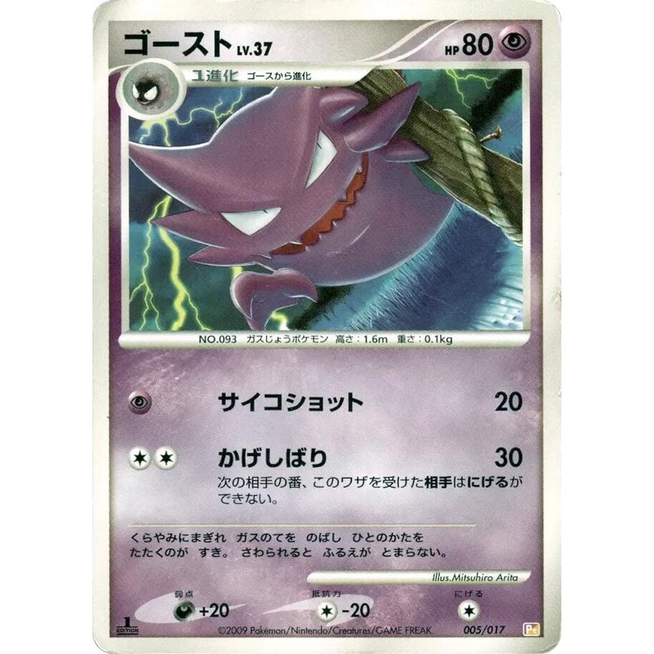 Image for Haunter (005/017) (Pt) - Pokemon Japan