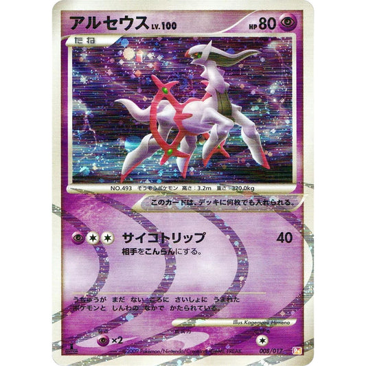 Image for Arceus (008/017) (Pt) - Pokemon Japan