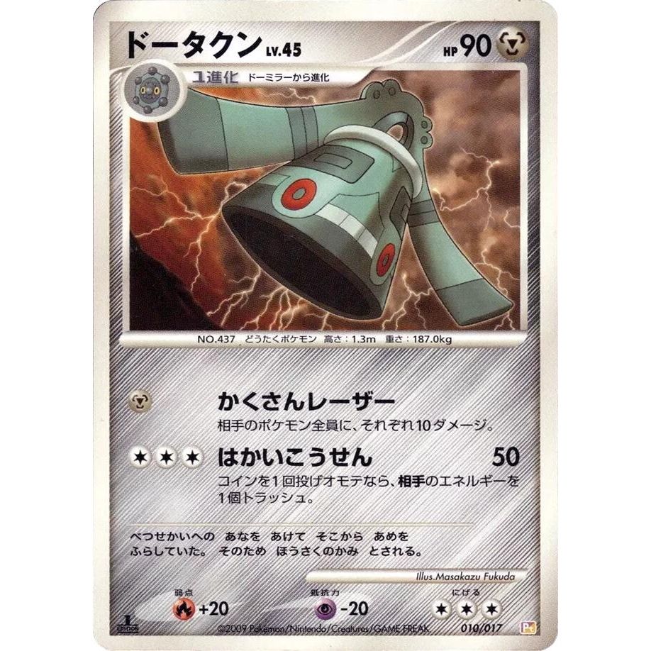 Image for Bronzong (010/017) (Pt) - Pokemon Japan