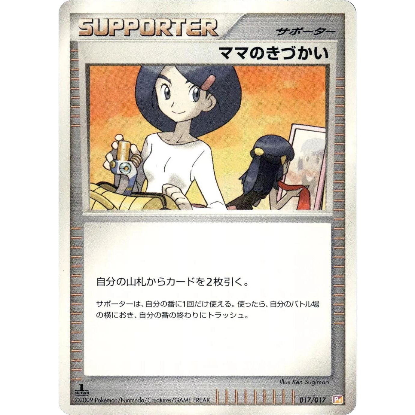 Image for Mom's Kindness (017/017) (Pt) - Pokemon Japan
