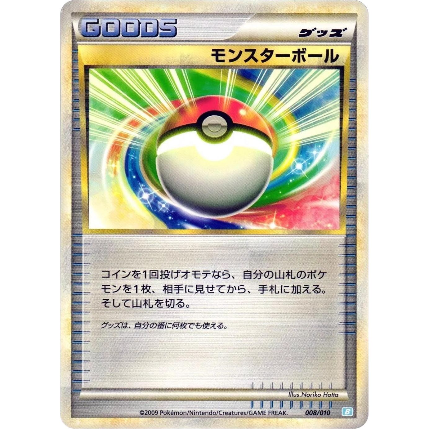Image for Poke Ball (008/010) (B) - Pokemon Japan