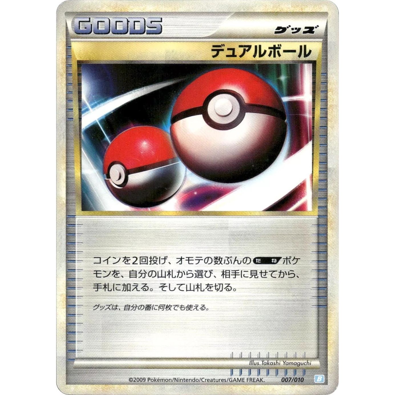 Image for Dual Ball (007/010) (B) - Pokemon Japan