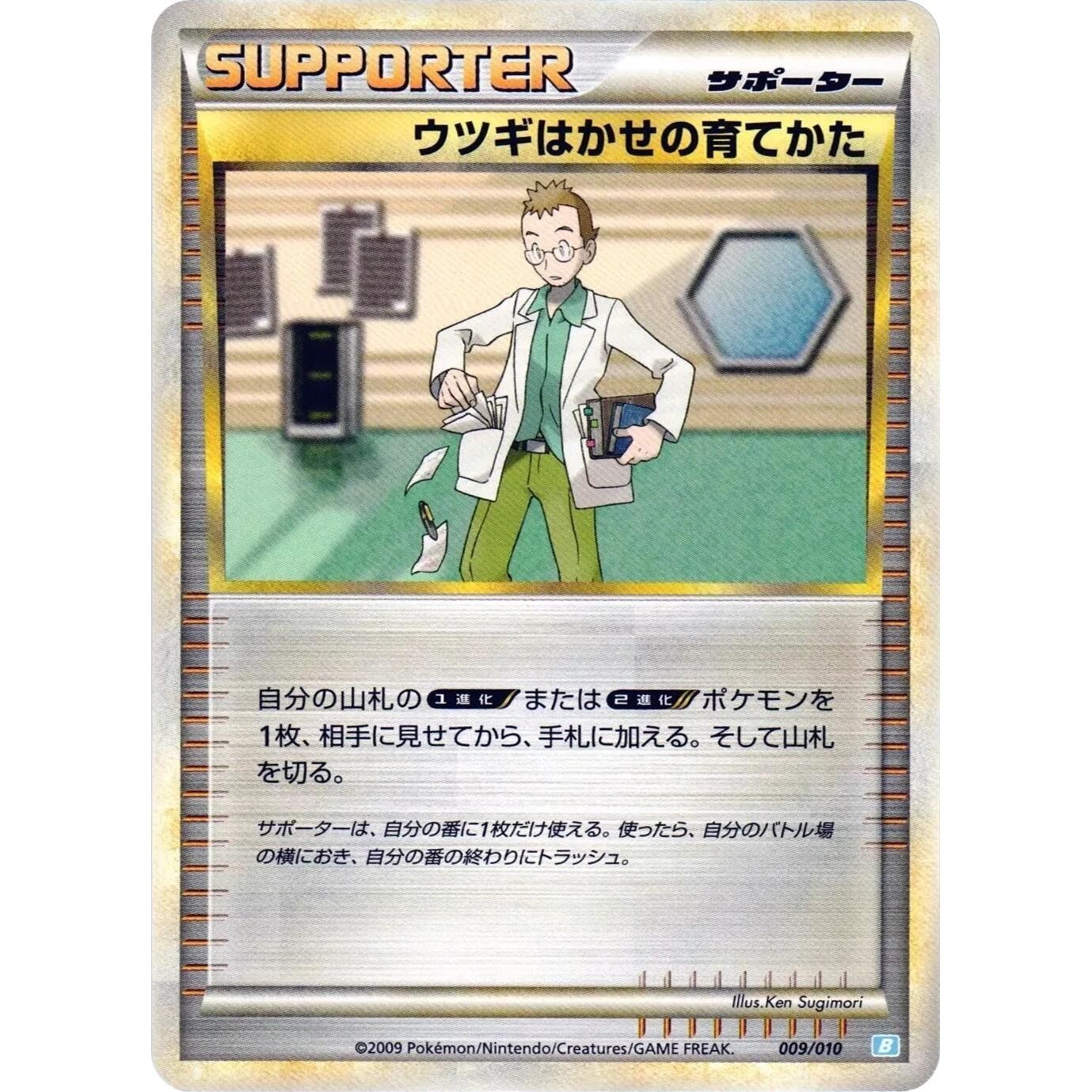 Image for Professor Elm's Training Method (009/010) (B) - Pokemon Japan